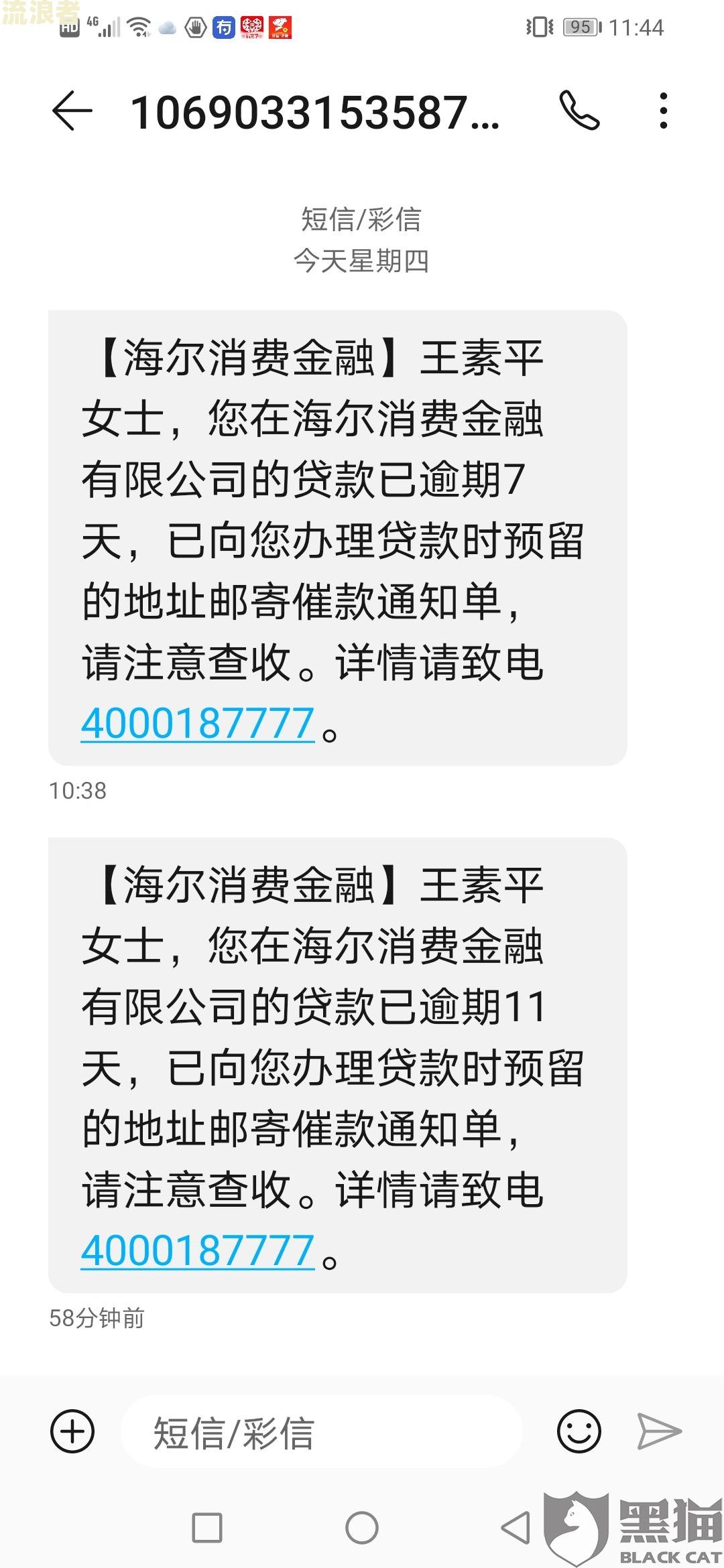 银行逾期短信会怎么发及内容