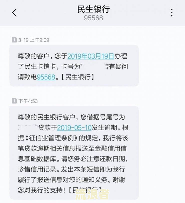 银行逾期短信会怎么发及内容