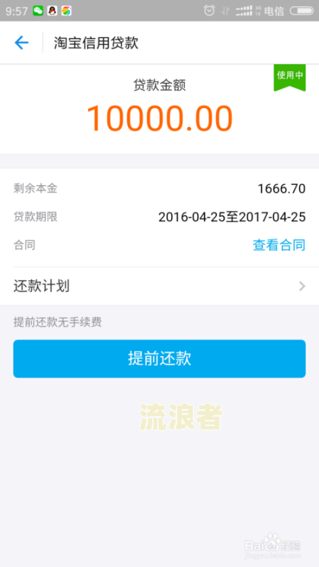 借呗逾期一次性还款利息能否减免