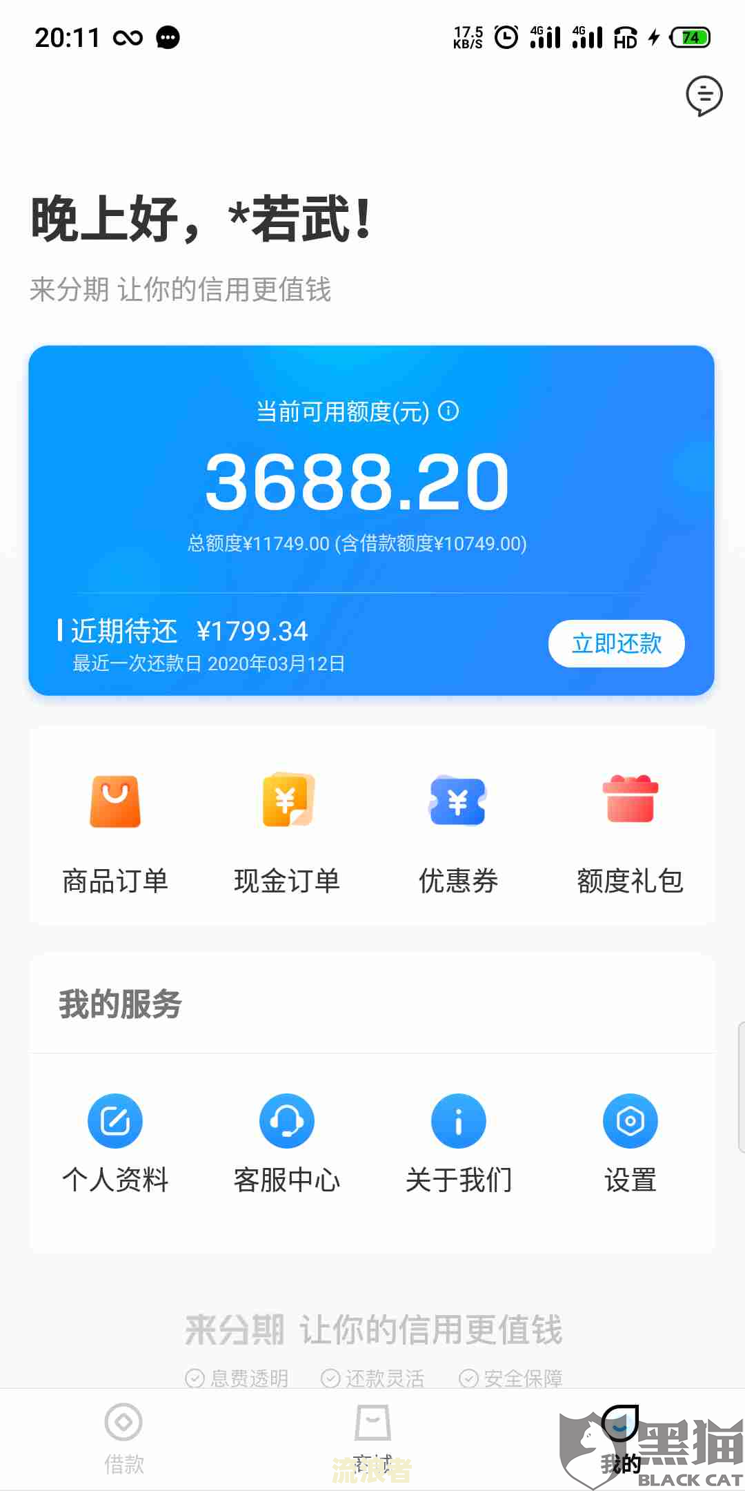 花呗连续逾期三个,买车贷款可以通过吗，并安全吗？