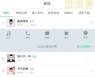 手机号码设置逾期彩铃