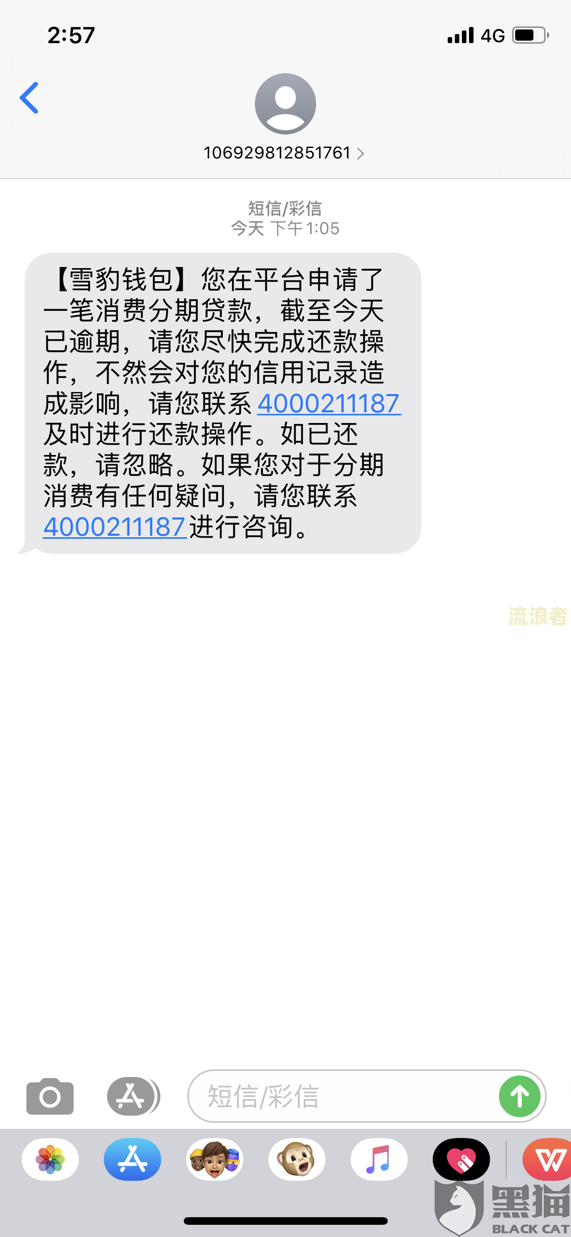 助学贷款还款逾期收到短信怎么办