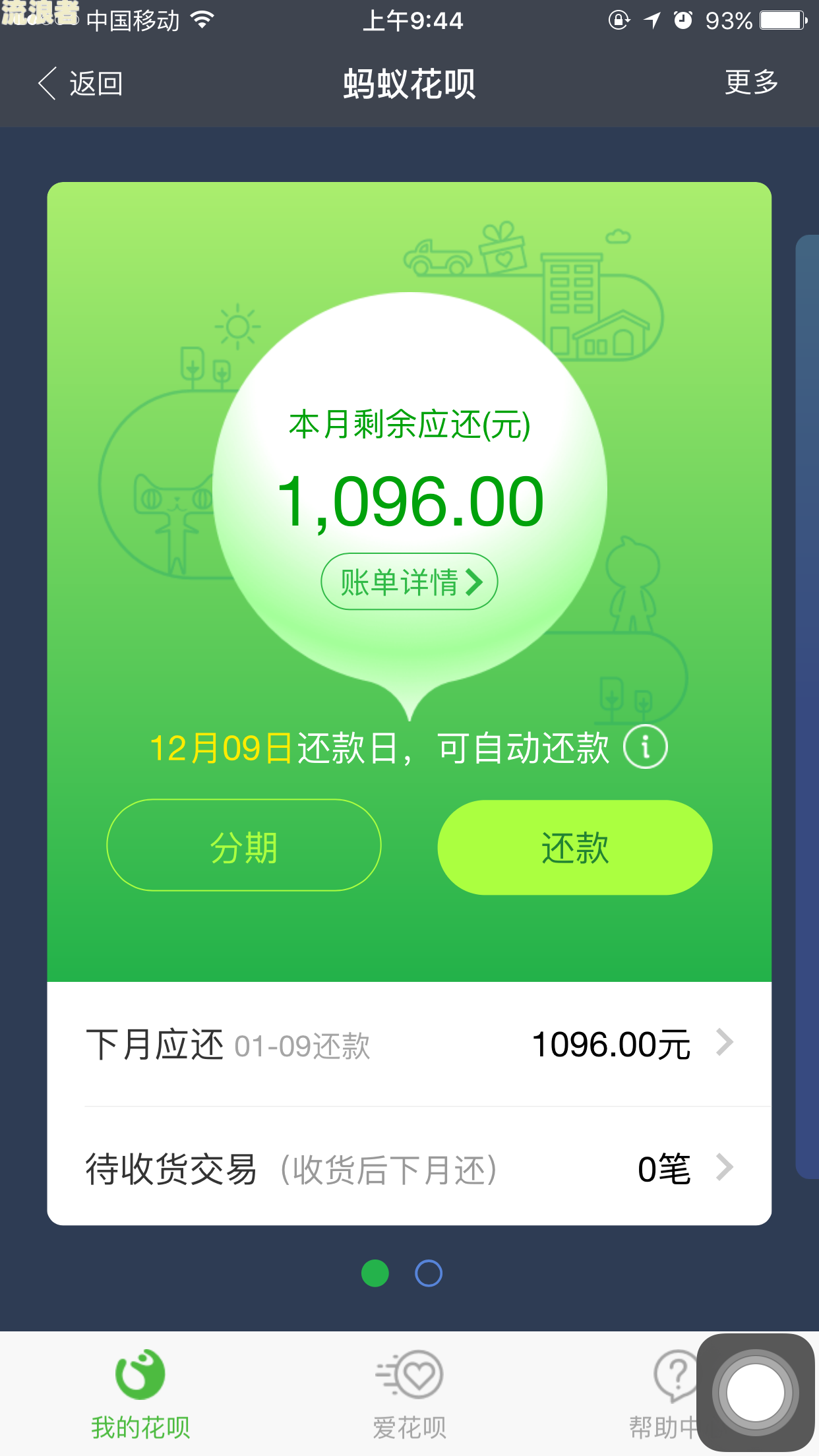 花呗逾期300块钱几个月不还严不严重，逾期300天后恢复使用资格