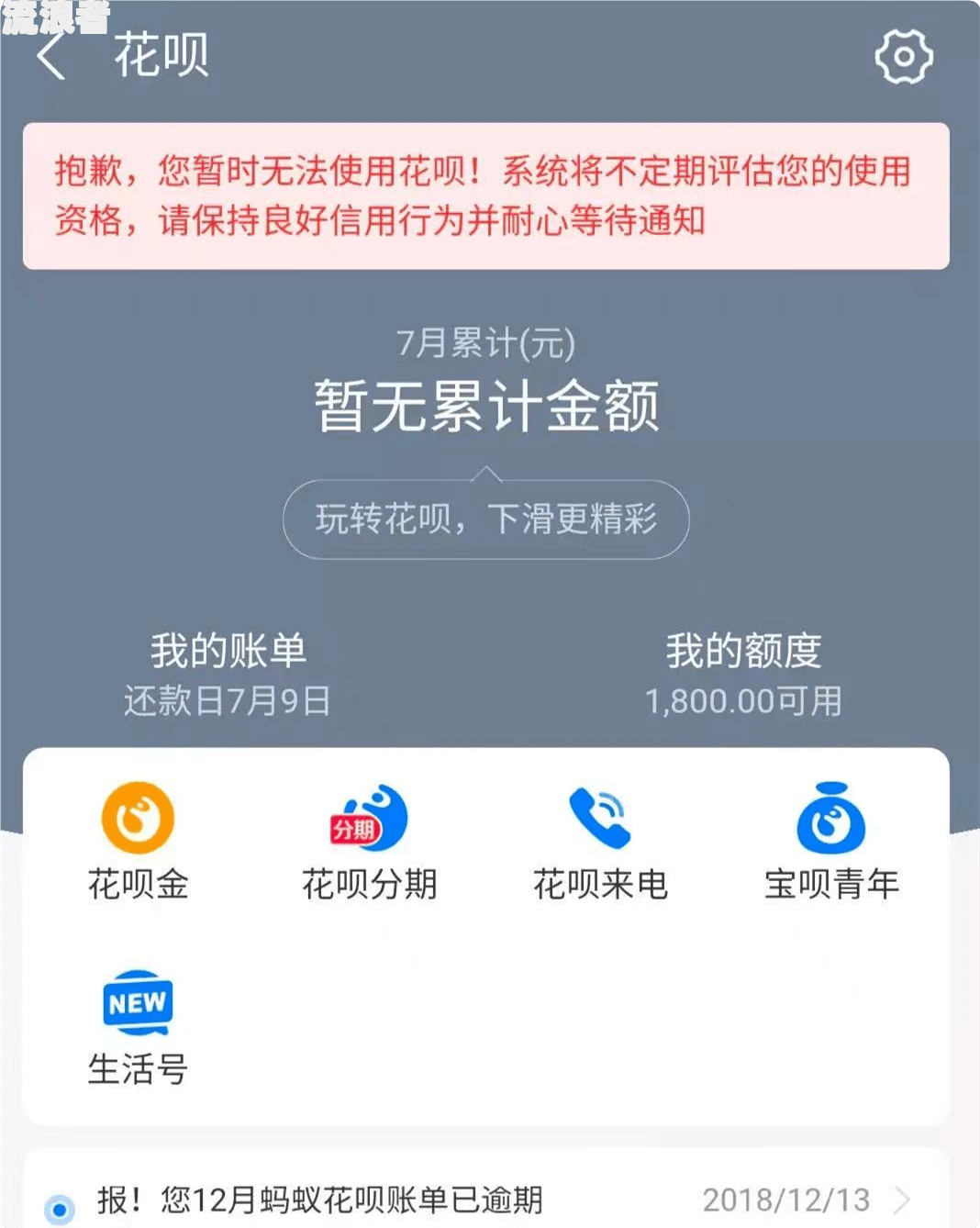 花呗逾期300块钱几个月不还严不严重，逾期300天后恢复使用资格