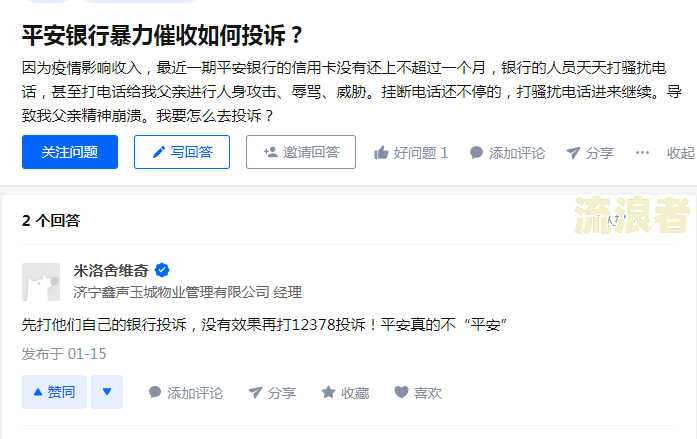 平安银行逾期十几天会打电话给家里人吗：安全与真实