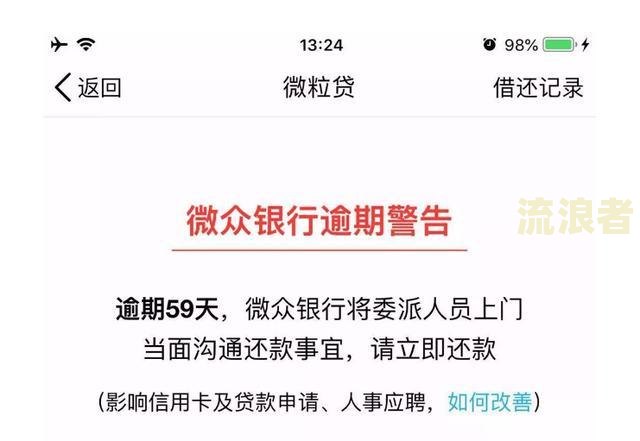 收到别人的花呗逾期信息是真的吗及应对措