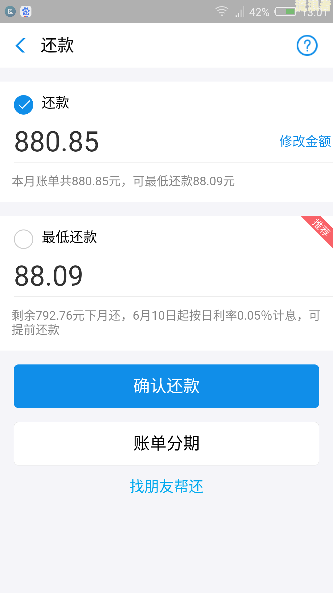 花呗逾期两年后还清了多久能恢复使用资格