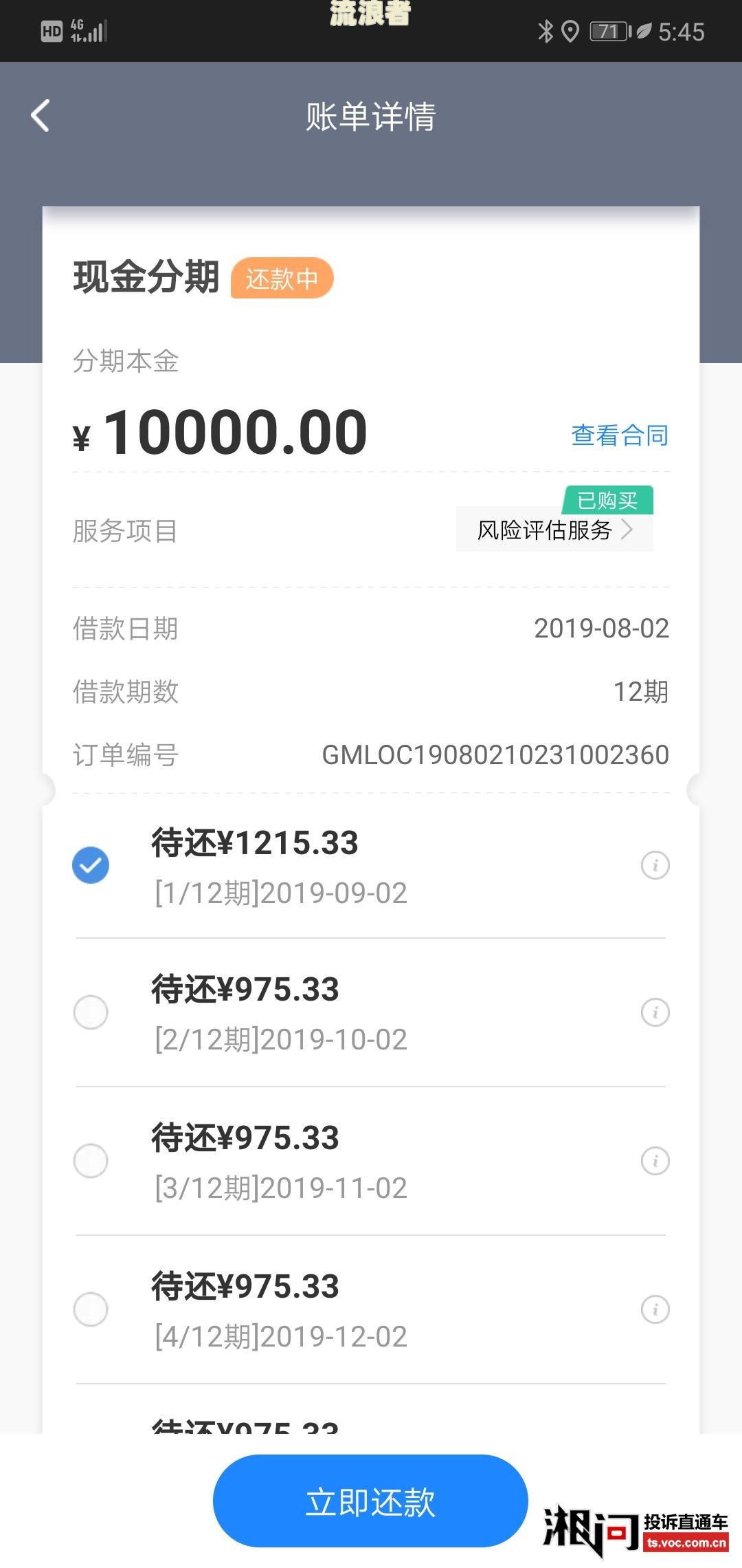 国美易卡逾期多少天会打电话给家人朋友及紧急联系人