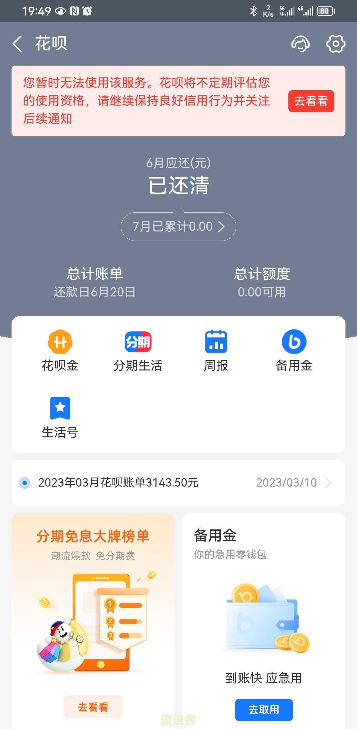 花呗逾期三个月1000元还了没事吧，还款需多少利息，会被起诉吗？