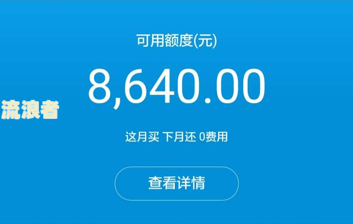 花呗逾期三个月后还款需要多少利息和手续费及使用时间