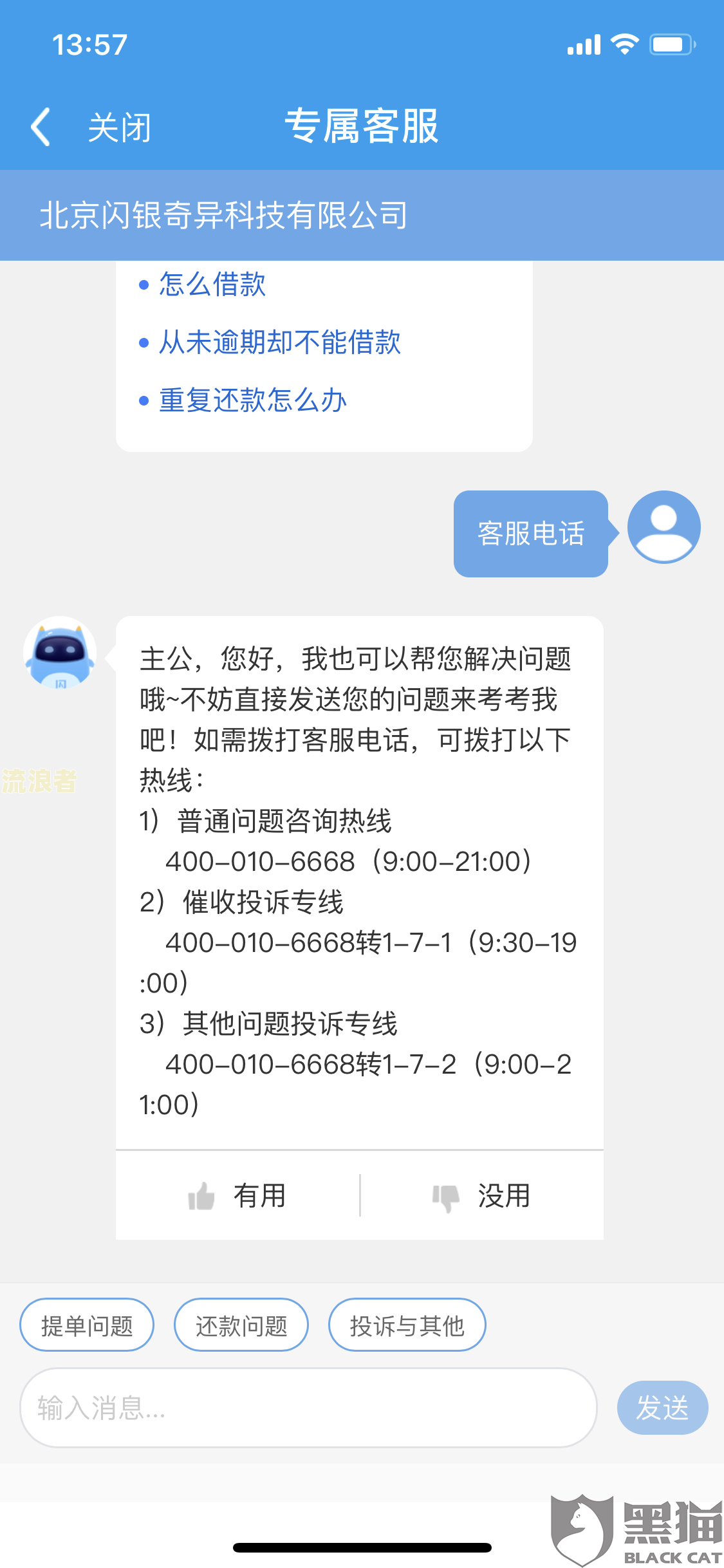支付宝逾期60天说要联系村委会和打家里人电话，真的吗？
