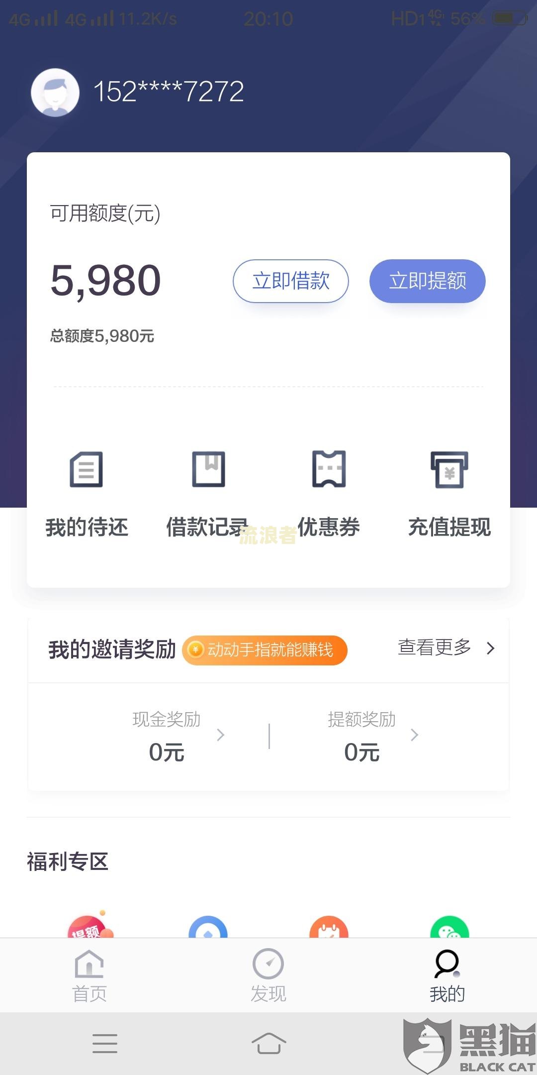 微粒贷逾期了还清后还能正常使用吗?