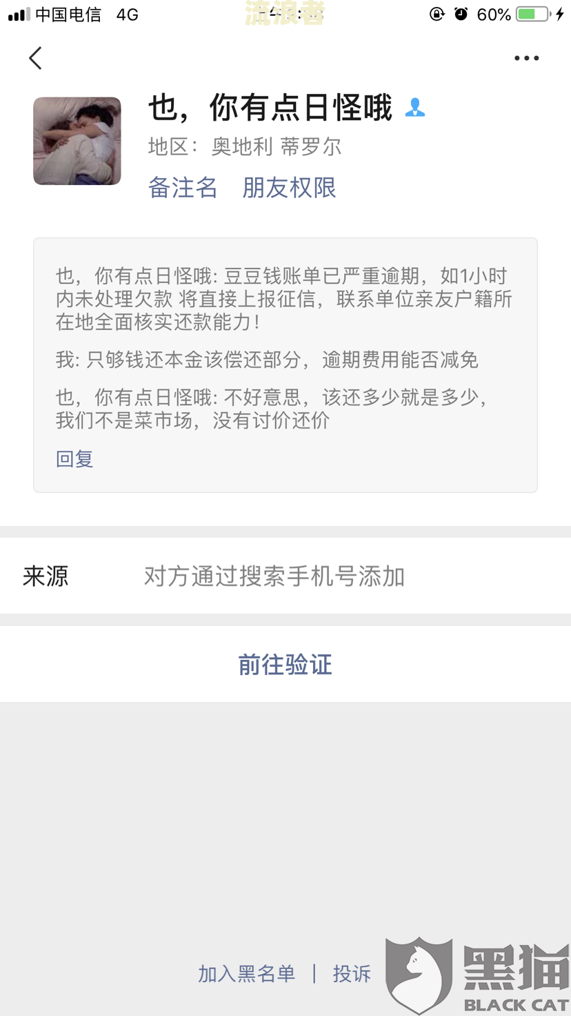 豆豆钱逾期会怎么样