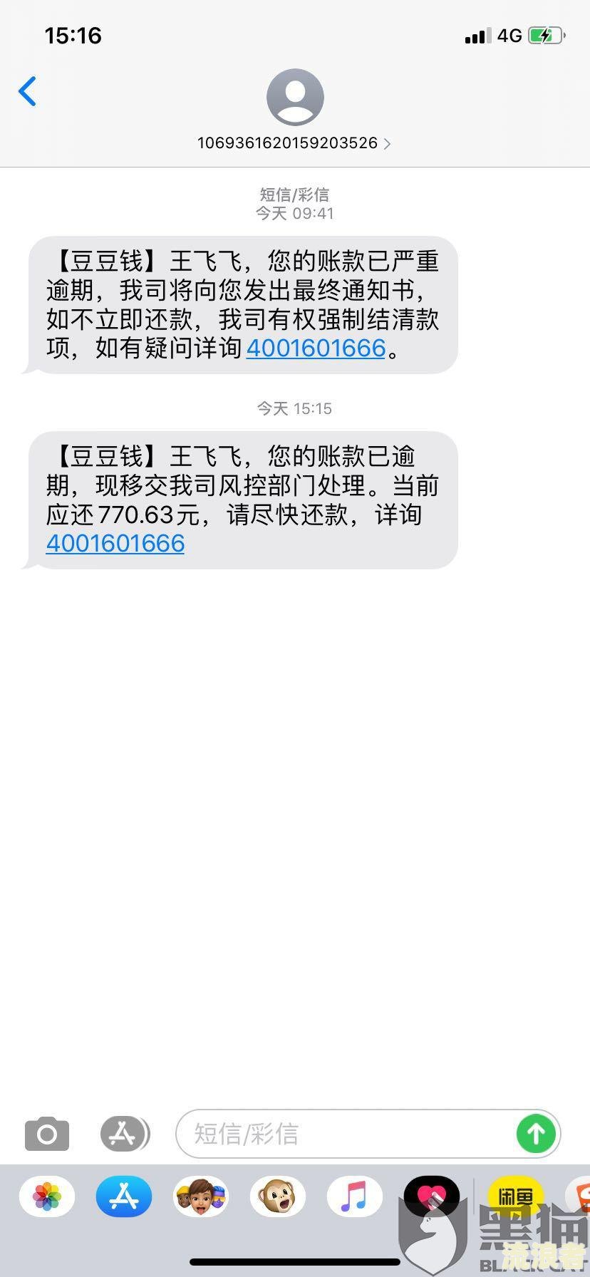 豆豆钱逾期会给紧急联系人打电话吗？