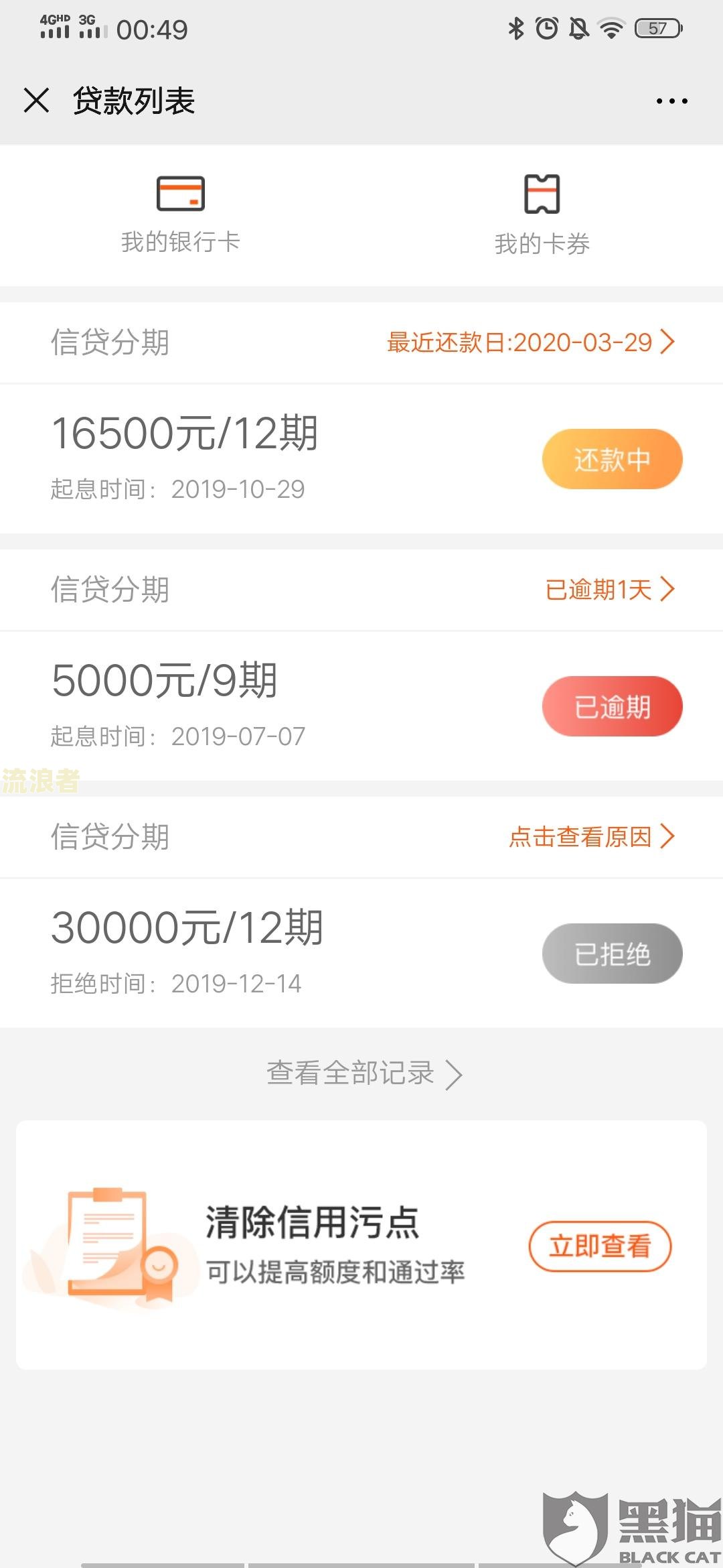花呗逾期了如何取消余额自动还款