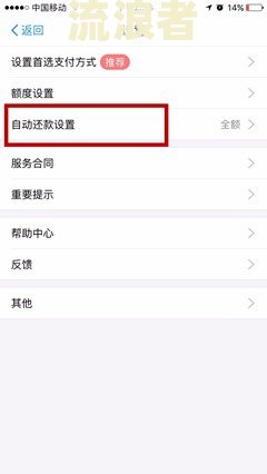 支付宝花呗逾期自动还款怎么关闭与取消余额自动还款