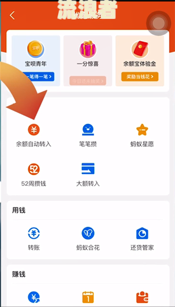 花呗逾期了自动扣我余额里的钱怎么关闭设置？