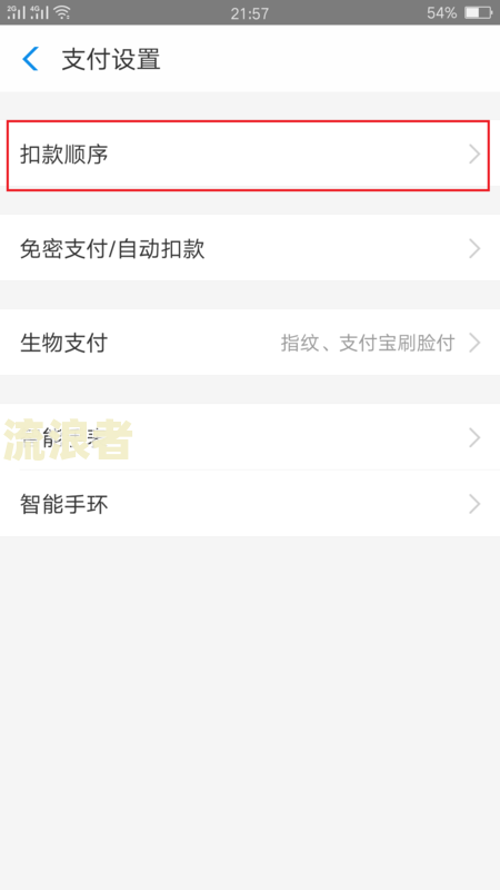 花呗逾期了自动扣我余额里的钱怎么关闭设置？