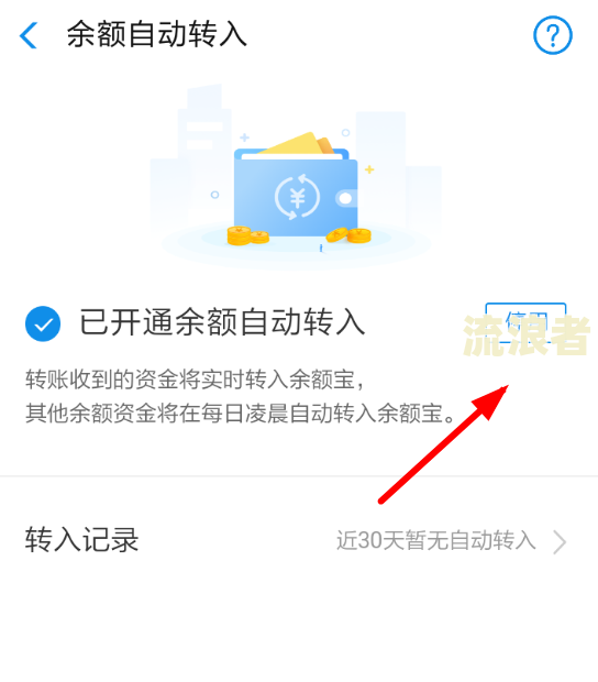花呗逾期了自动扣我余额里的钱怎么关闭设置？