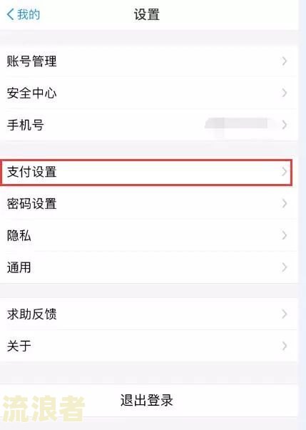花呗逾期了自动扣我余额里的钱怎么关闭设置？
