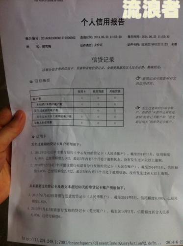 征信报告逾期等级及其划分