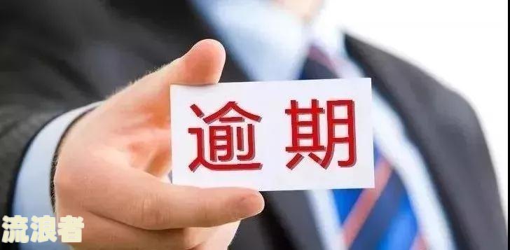 一年前有逾期，一年后能贷款买房吗？