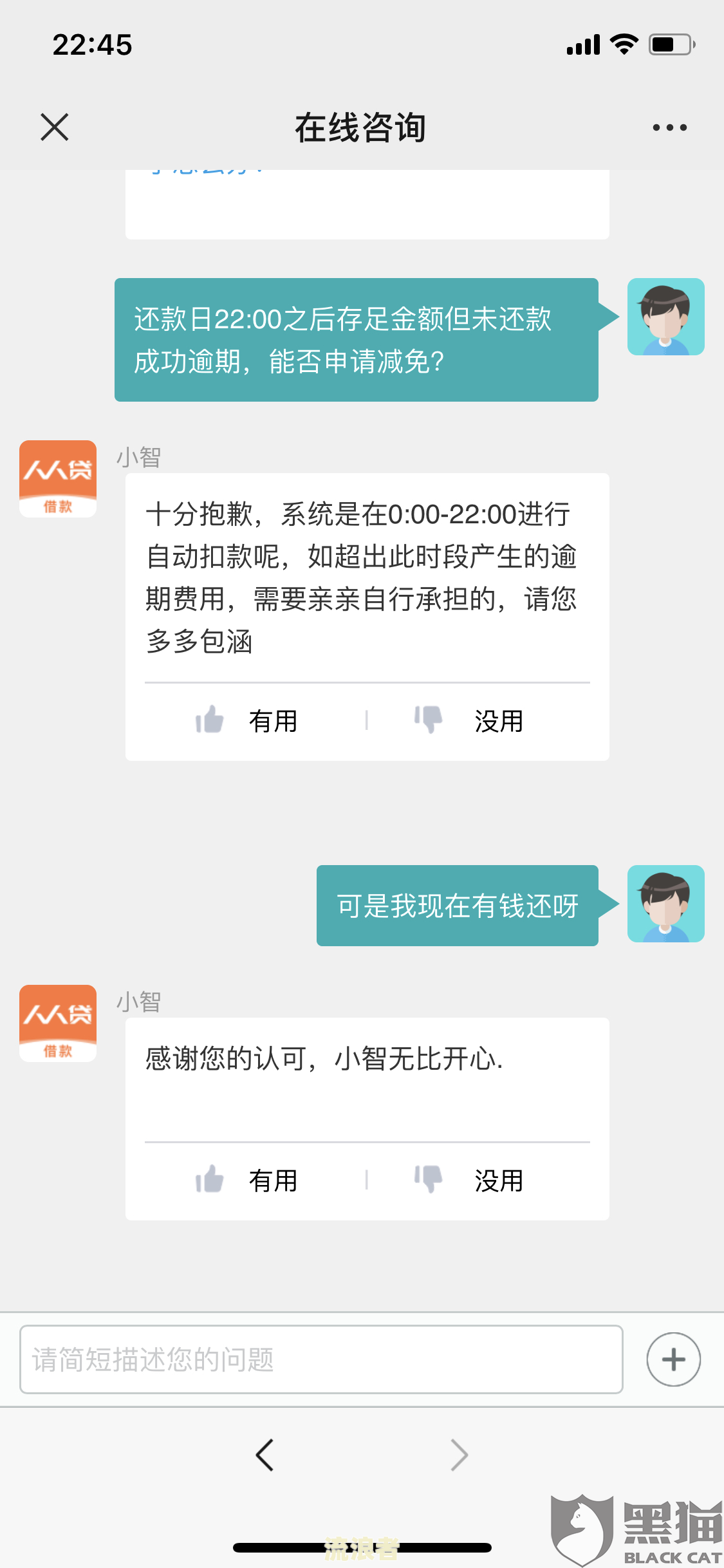白条逾期2年可以减免利息还款吗？