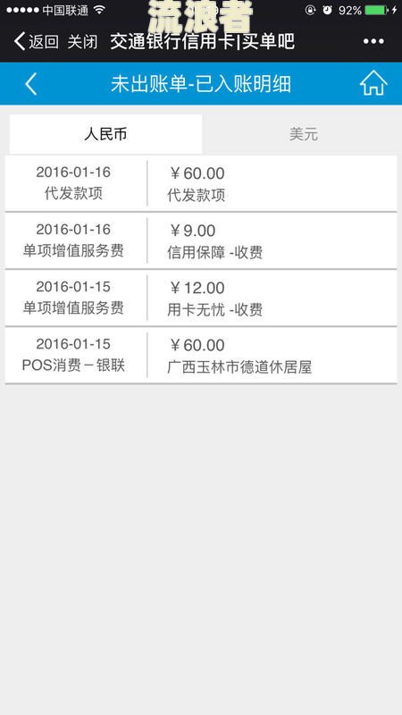 交通银行信用卡5天未还款逾期处理方法及后果