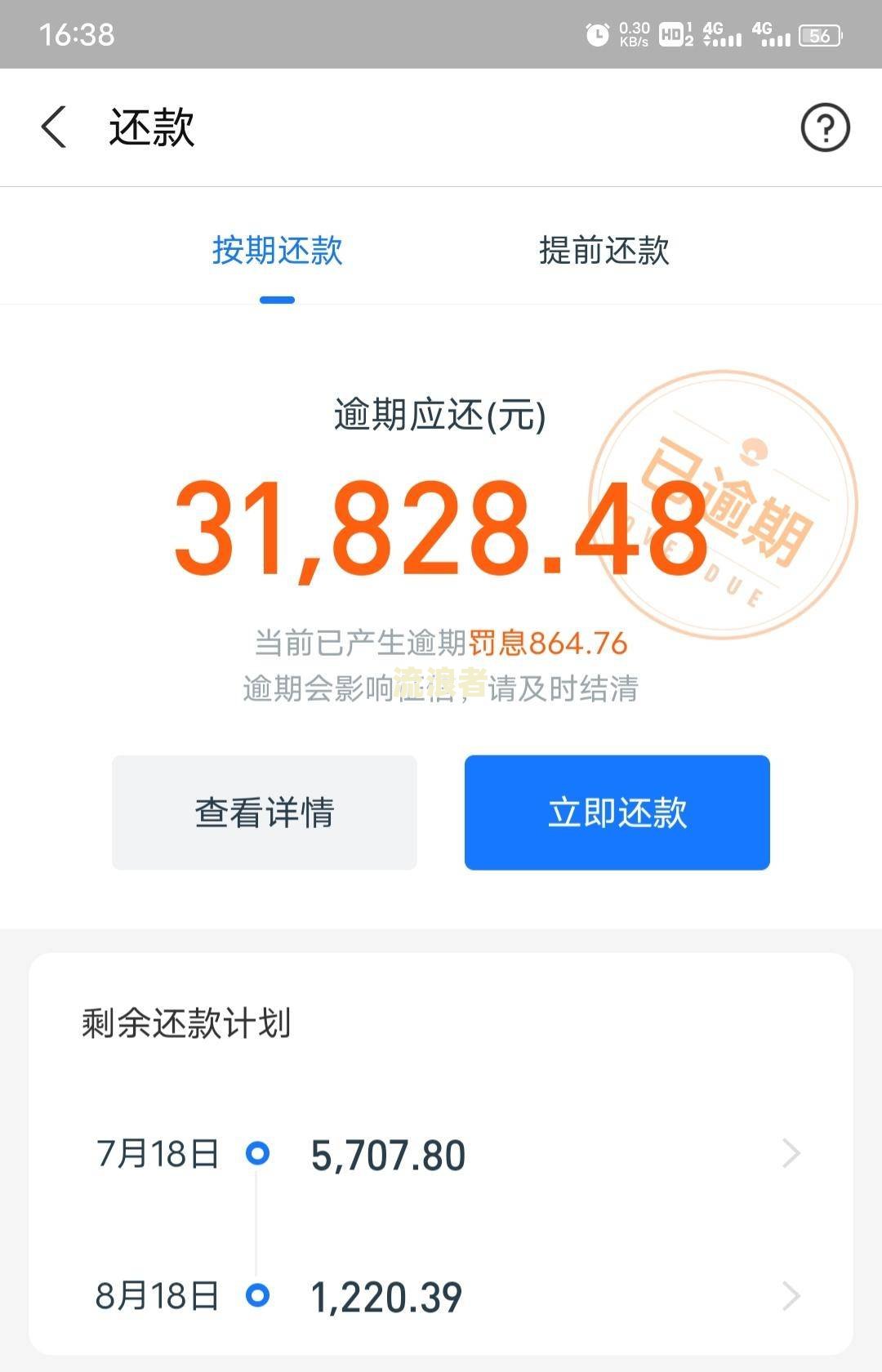 借呗逾期后罚息和逾期利息两个都收吗还是只收一个？
