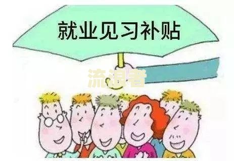 小微企业贷款应尽政策建议