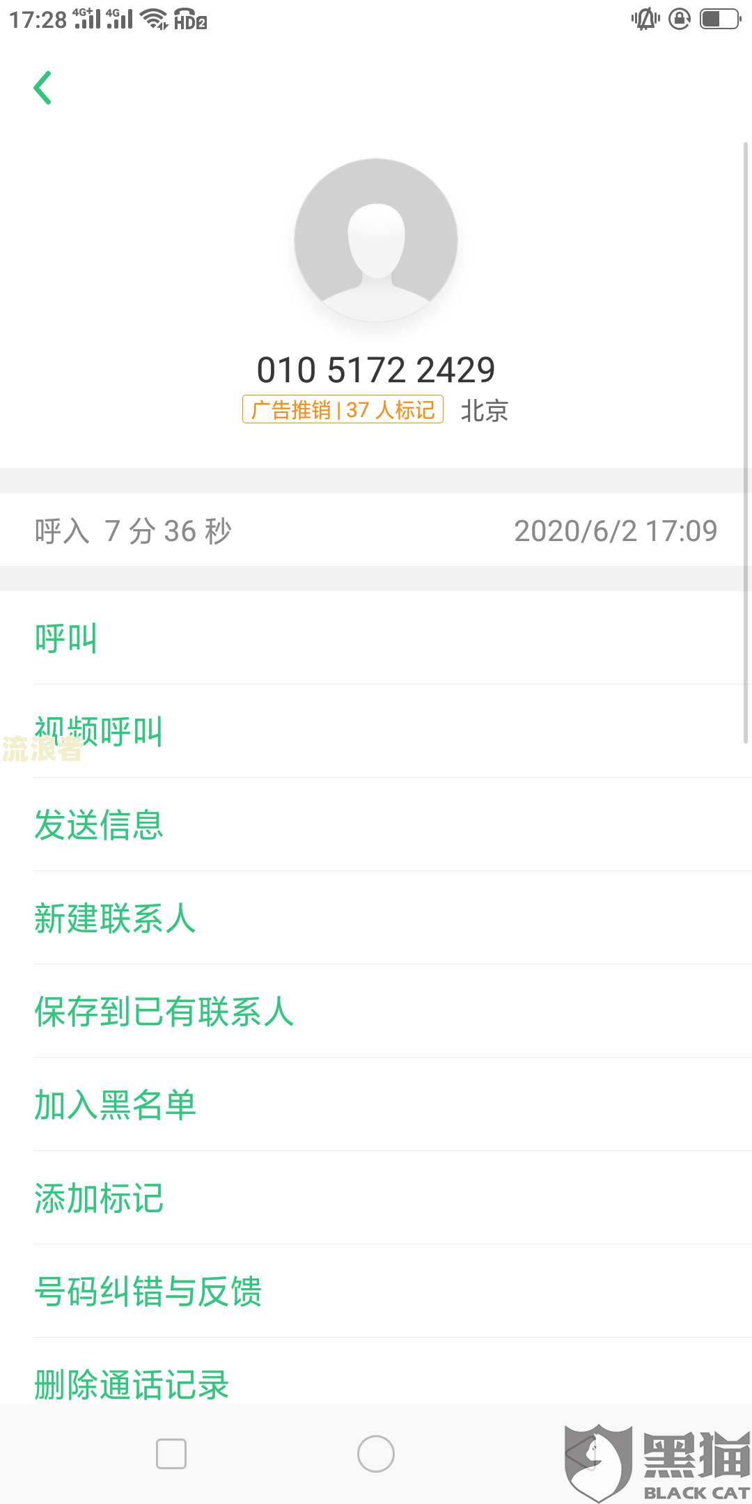 嘉数逾期几天会爆通讯录，打紧急联系人