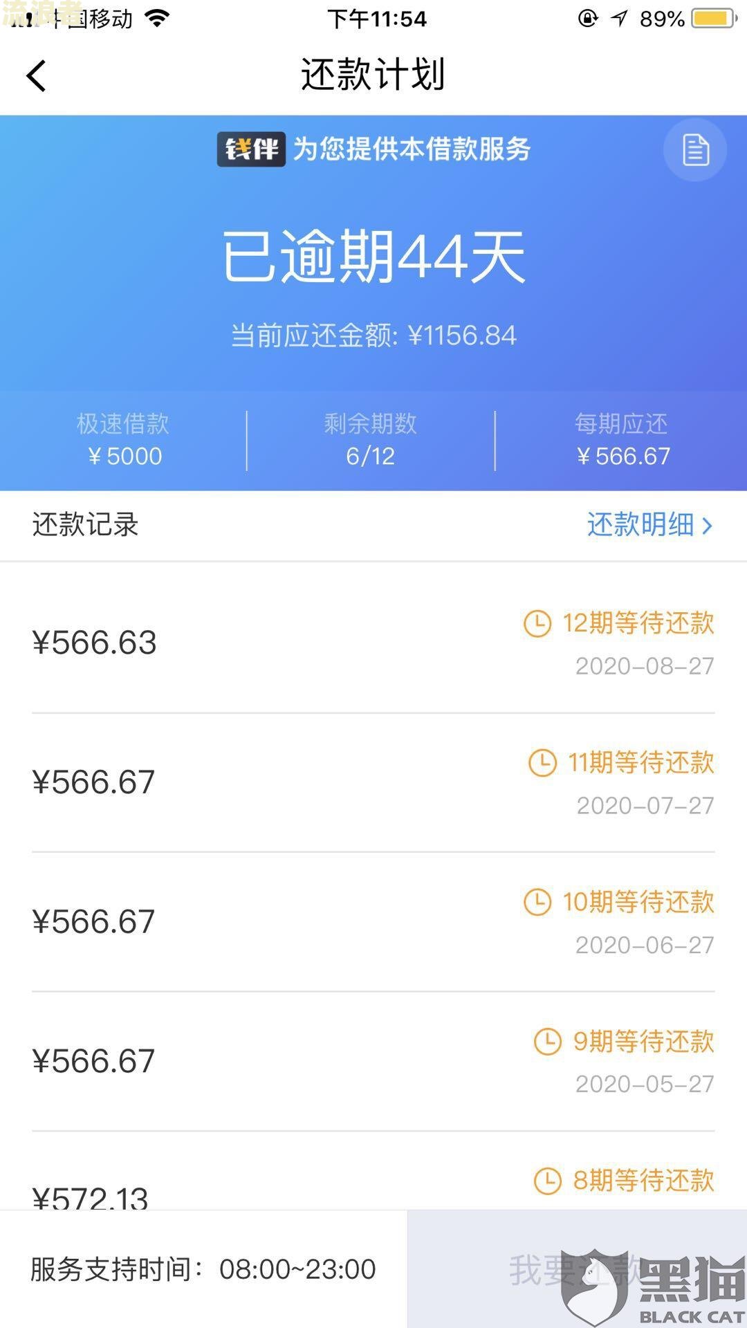 借呗逾期天天打电话要我下午2点把钱还了，怎么办？
