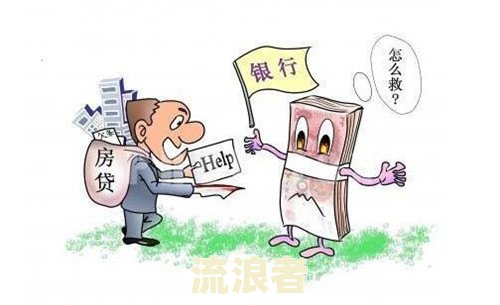 银行房贷逾期1天影响征信吗及应对措