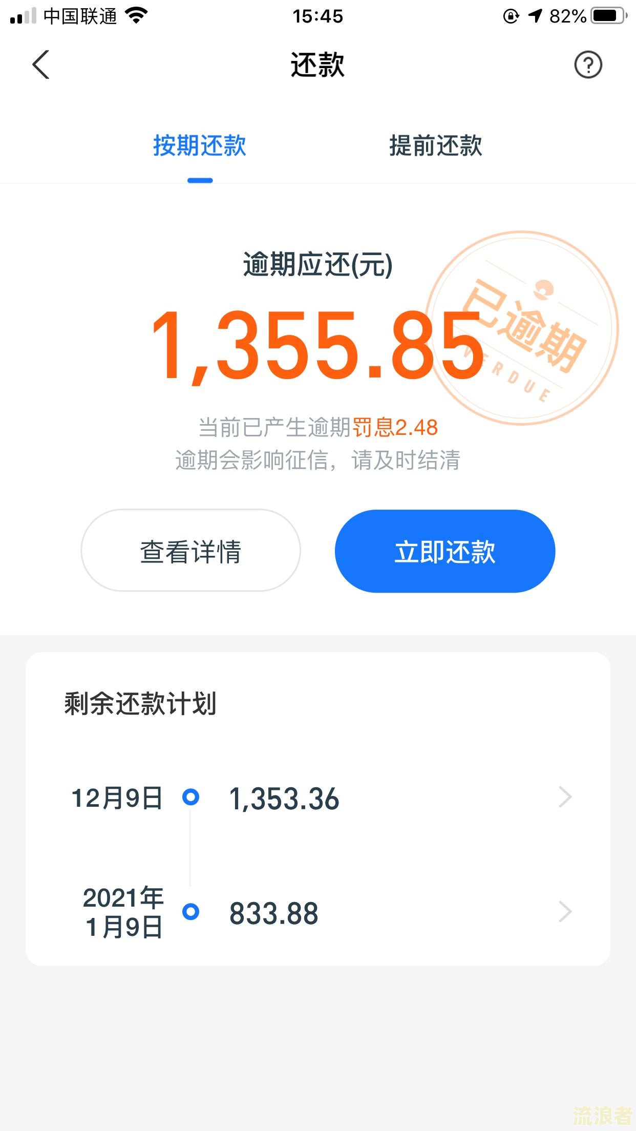 备用金逾期多久才可以用