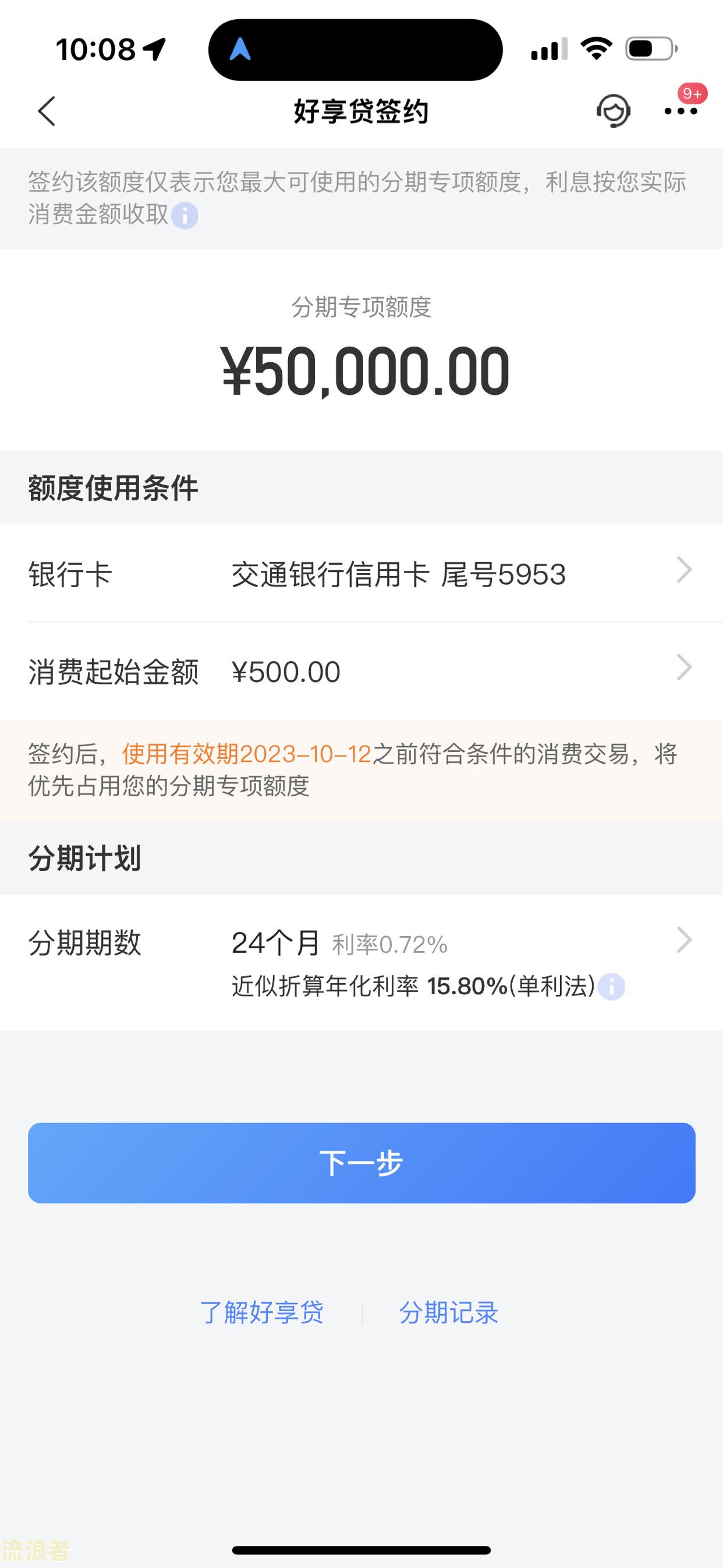 备用金逾期后多久才能使用？