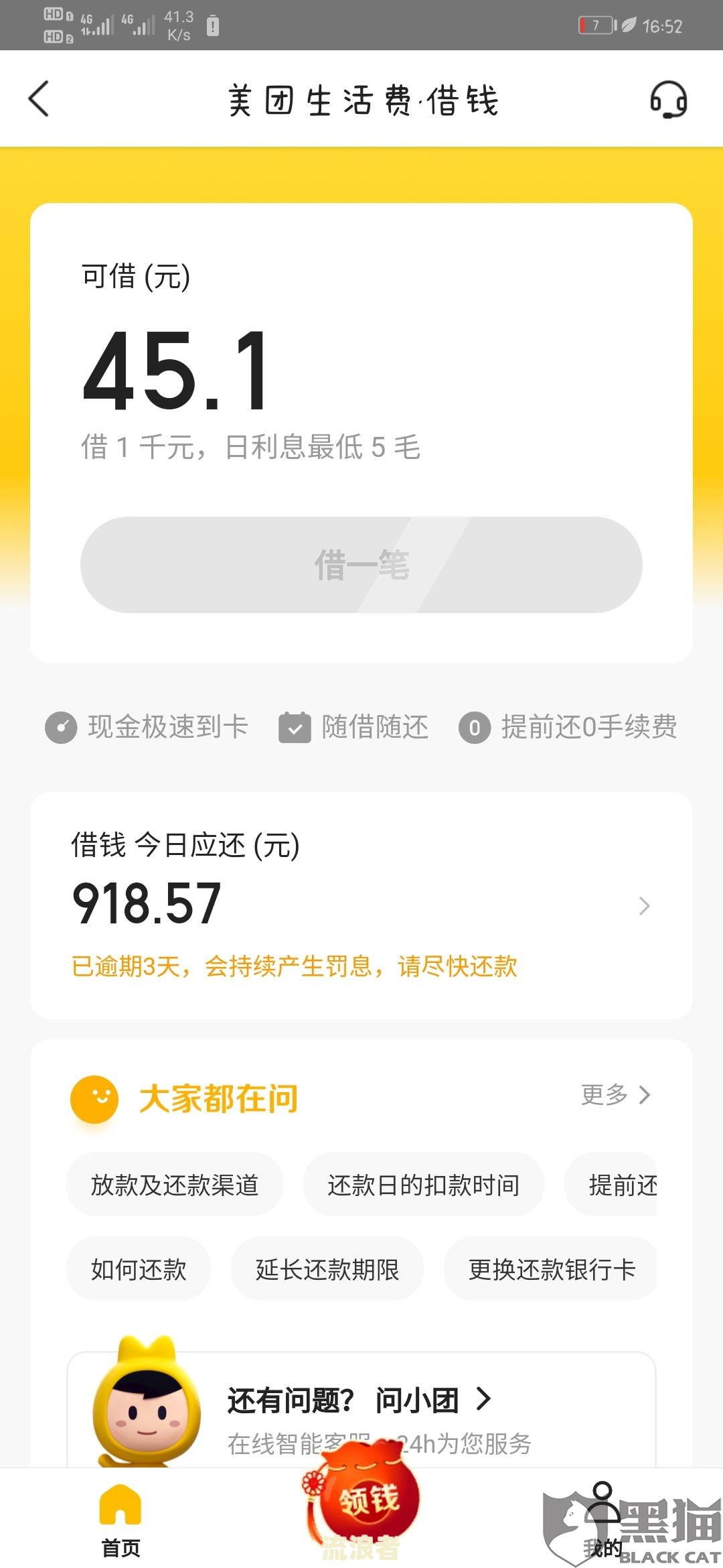 美团你们逾期多少天了，现在怎么样了？