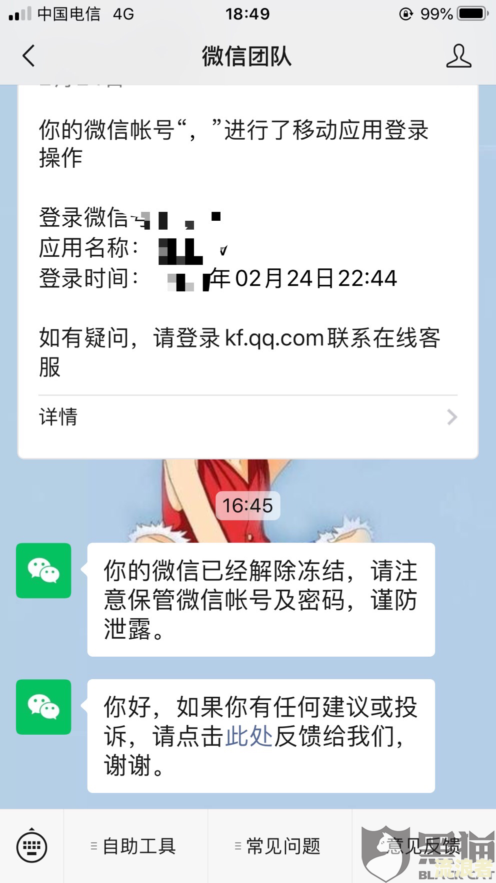 你我贷逾期了会冻结名下微信吗安全吗