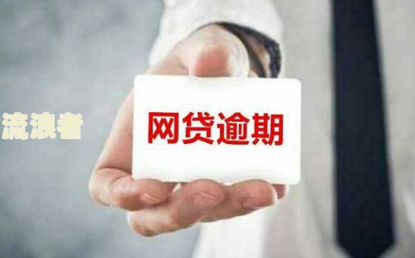 北京银行信用卡逾期拒绝协商会怎么样，逾期3个月会打电话给家里人吗，400电话