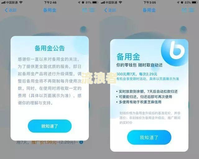 支付宝备用金逾期第几天发短信催收通知