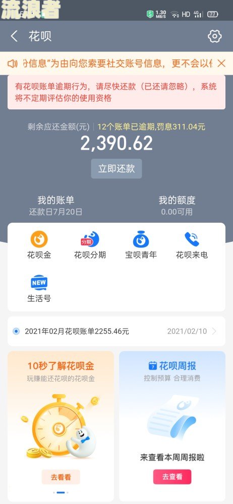 支付宝备用金逾期几天会上征信吗，怎么办，会不会影响信用？