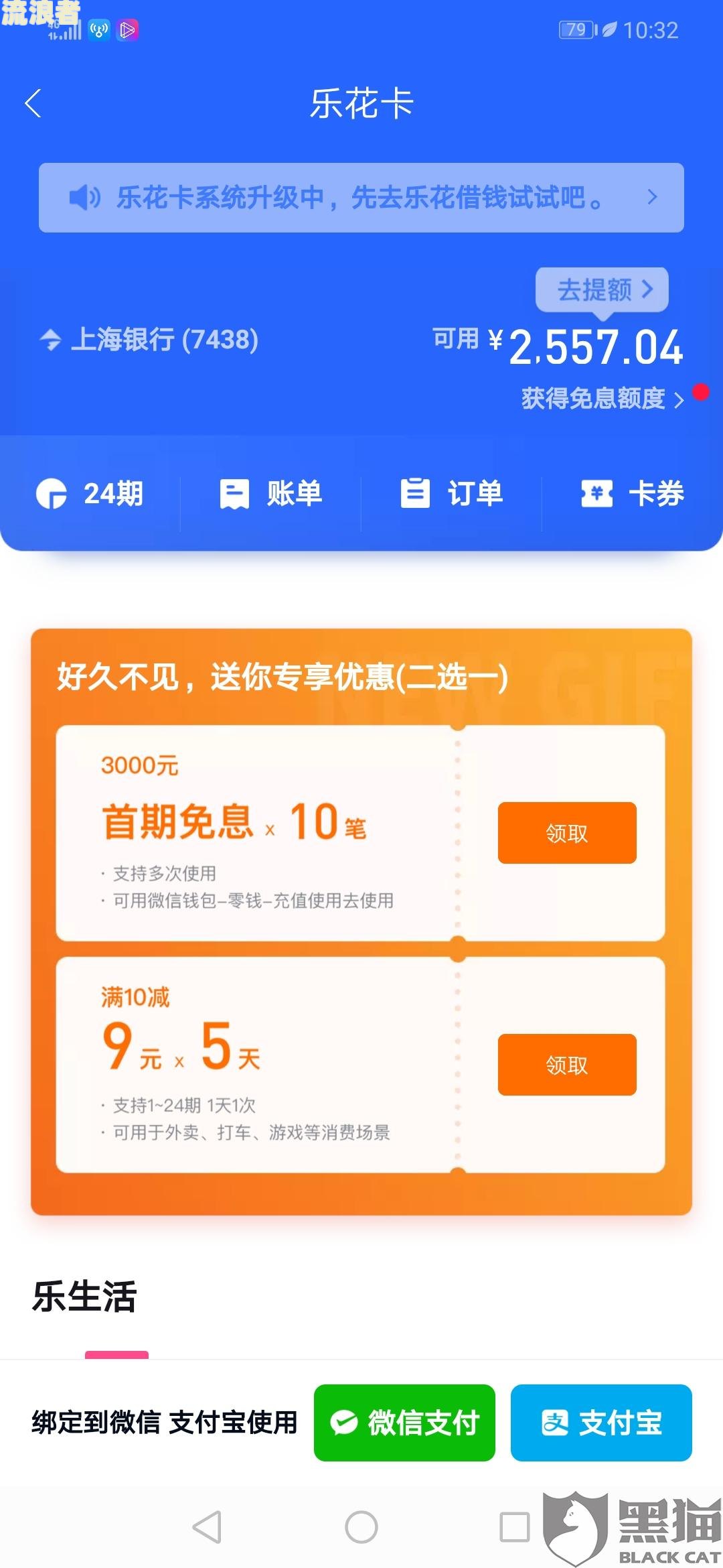 分期乐逾期一天后还完了还是不让借款了怎么办