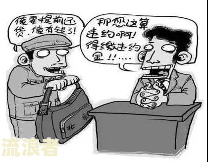 浦发银行房贷还款逾期一天补救办法及罚息情况