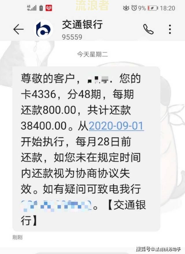 民生信用卡二次分期逾期了怎么办，可以协商分期还款吗？