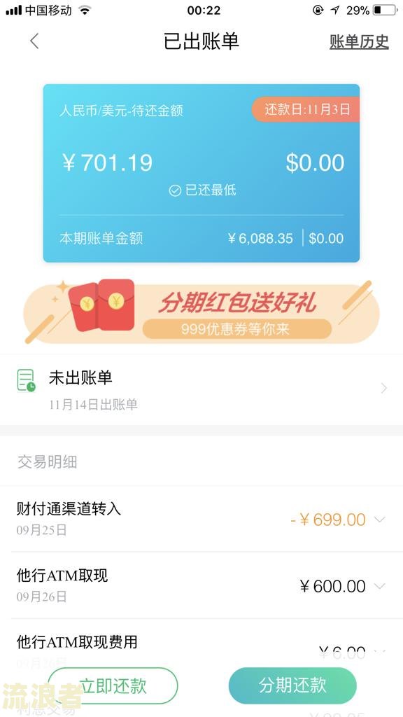 民生银行二次分期提前还款手续费