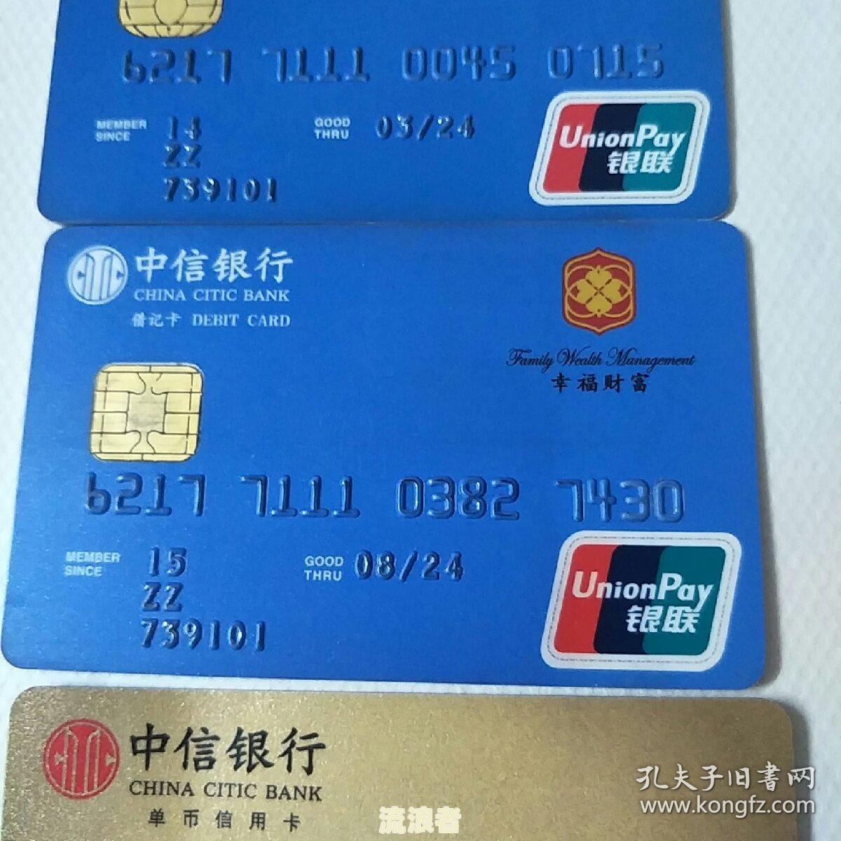中信信用卡逾期6000违约金多少，中信信用卡70000逾期，中信信用卡9000逾期近一年