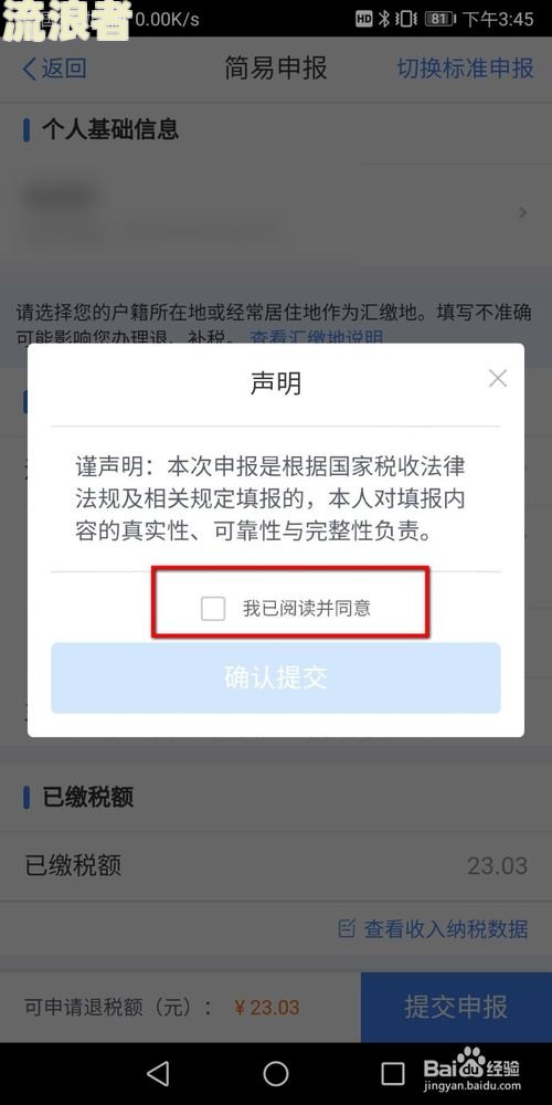 个人所得税退税逾期还能申报吗及操作方法