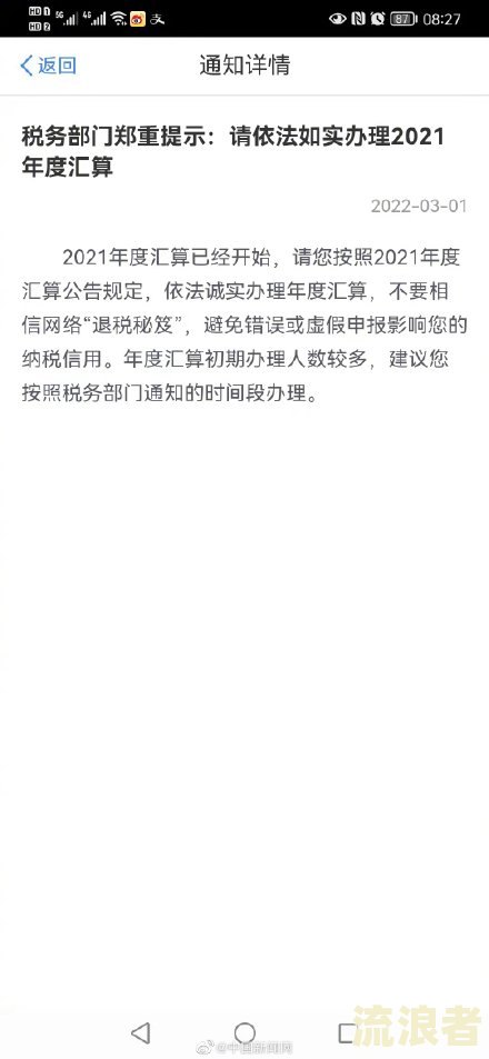 个人所得税退税逾期多久不能退款及应对办法