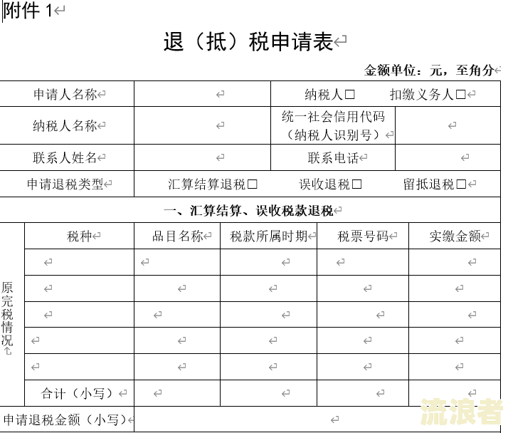 个人所得税退税逾期会怎么样处理