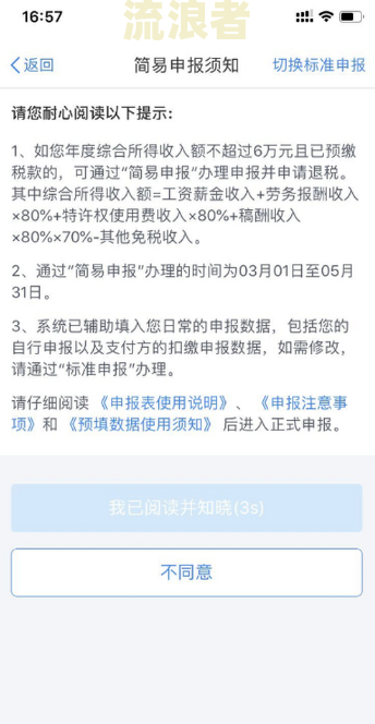 个人所得税退税逾期会怎么样处理