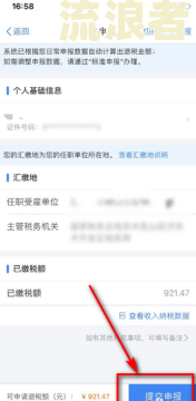 个人所得税退税逾期会怎么样处理
